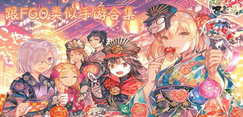 类似于fgo的游戏,跨越时空的羁绊之旅(图1)