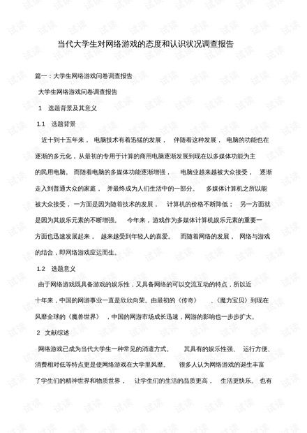 谈网络游戏作文,探讨虚拟世界的真实影响(图1)