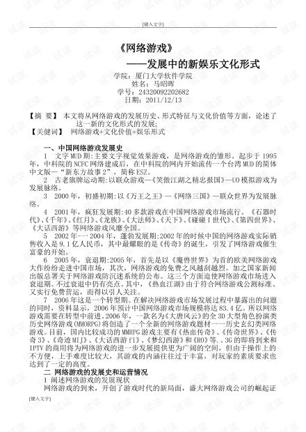 谈网络游戏作文,探讨虚拟世界的真实影响(图2)