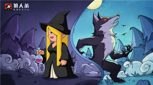 狼人游戏女巫是好人吗,女巫在狼人游戏中的角色与身份解析(图2)