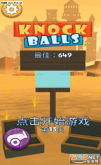 撞球大作战 (图2)