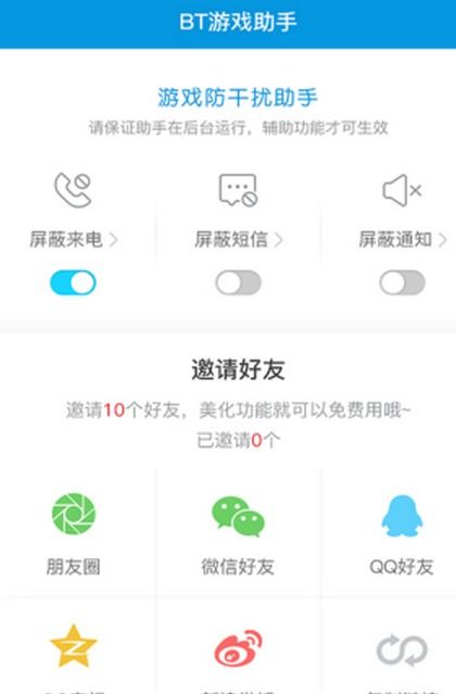 花猫画质助手9.6游戏版 (图3)