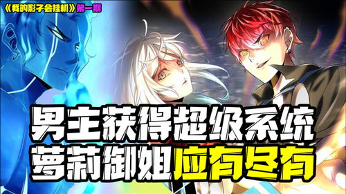 攻略男主游戏全文免费,甜蜜爱情攻略大揭秘(图3)