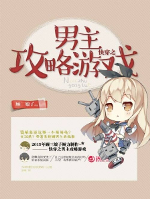 攻略男主游戏全文免费,甜蜜爱情攻略大揭秘(图2)