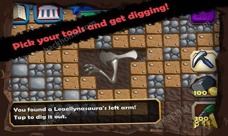 挖掘恐龙化石游戏下载,开启史前世界之旅(图1) 挖掘恐龙化石游戏下载,开启史前世界之旅(图1)