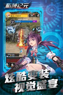 天域战记机械纪元游戏,机械与魔法的交织之战(图3)