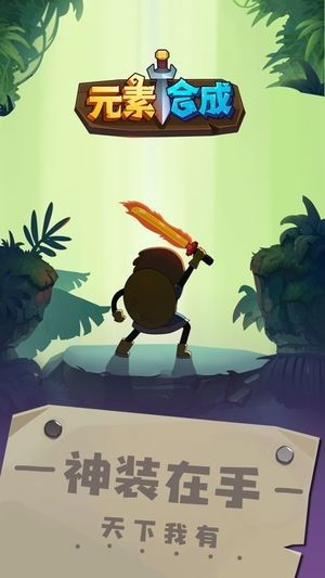 元素的合成手机游戏,探索无尽元素奥秘(图2) 元素的合成手机游戏,探索无尽元素奥秘(图2)
