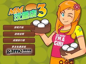 做汉堡小游戏单机(图2)