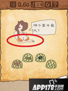 最囧游戏3 51关,笑料连连(图1)