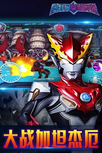 奥特曼的游戏大全下载,探索宇宙英雄的冒险之旅(图2) 奥特曼的游戏大全下载,探索宇宙英雄的冒险之旅(图2)