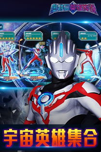 奥特曼的游戏大全下载,探索宇宙英雄的冒险之旅(图3) 奥特曼的游戏大全下载,探索宇宙英雄的冒险之旅(图3)