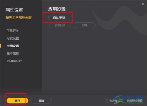 可以更新游戏的软件(图3) 可以更新游戏的软件(图3)
