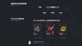 wegame有什么游戏,尽享游戏盛宴(图3) wegame有什么游戏,尽享游戏盛宴(图3)
