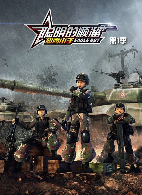 聪明的顺溜游戏下载,畅享趣味挑战!(图1) 聪明的顺溜游戏下载,畅享趣味挑战!(图1)