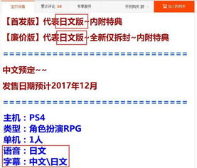 为啥淘宝禁止日文游戏,日文游戏销售背后的原因解析(图3) 为啥淘宝禁止日文游戏,日文游戏销售背后的原因解析(图3)