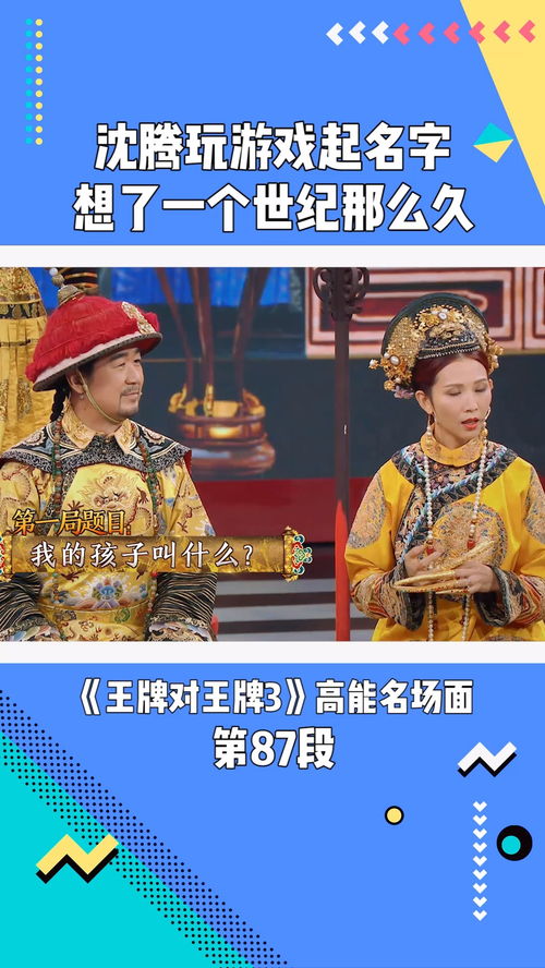 王牌对王牌的游戏名字,娱乐盛宴精彩纷呈(图3) 王牌对王牌的游戏名字,娱乐盛宴精彩纷呈(图3)