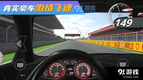 豪车游戏下载安装,豪车游戏下载安装攻略全解析(图3) 豪车游戏下载安装,豪车游戏下载安装攻略全解析(图3)