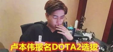 卢本伟游戏名字,传奇选手的电竞征途(图2) 卢本伟游戏名字,传奇选手的电竞征途(图2)