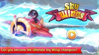 飞翔的天空游戏下载,探索无尽冒险之旅(图2) 飞翔的天空游戏下载,探索无尽冒险之旅(图2)