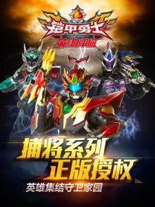 铠甲勇士免费的游戏,免费畅玩探险之旅(图1)