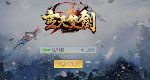 玄天九剑游戏(图3) 玄天九剑游戏(图3)