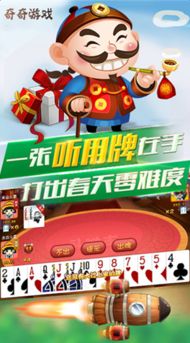 奇奇游戏斗地主下载,下载畅玩经典牌技竞技盛宴(图1) 奇奇游戏斗地主下载,下载畅玩经典牌技竞技盛宴(图1)