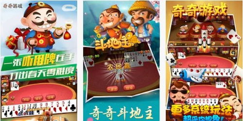 奇奇游戏斗地主下载,下载畅玩经典牌技竞技盛宴(图3) 奇奇游戏斗地主下载,下载畅玩经典牌技竞技盛宴(图3)
