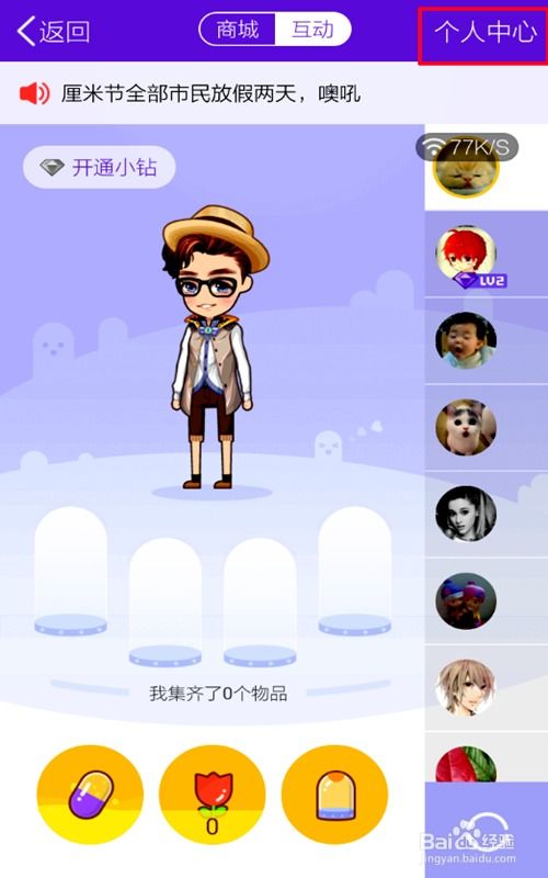 怎样玩厘米秀的游戏(图2) 怎样玩厘米秀的游戏(图2)