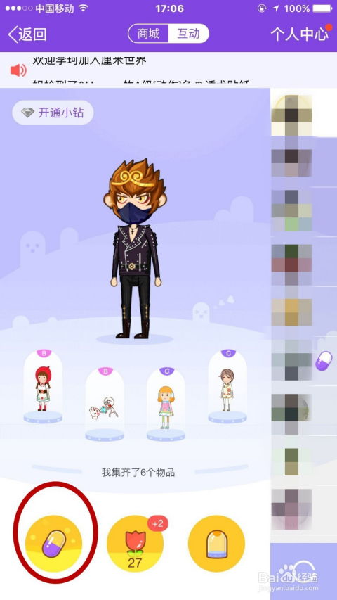 怎样玩厘米秀的游戏(图1) 怎样玩厘米秀的游戏(图1)