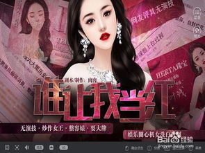 谁让我当红游戏攻略,轻松成为游戏达人(图1)