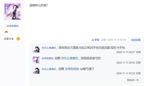 网络游戏亏钱,揭秘玩家血本无归的内幕(图2) 网络游戏亏钱,揭秘玩家血本无归的内幕(图2)