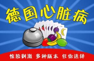 德国心脏病游戏下载(图1)