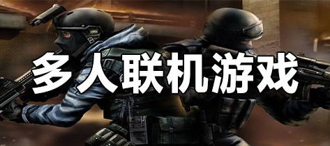 有什么多人联机游戏,探索热门联机游戏世界(图3)