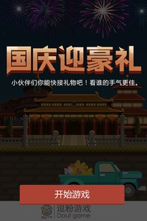 国庆h5游戏(图1) 国庆h5游戏(图1)