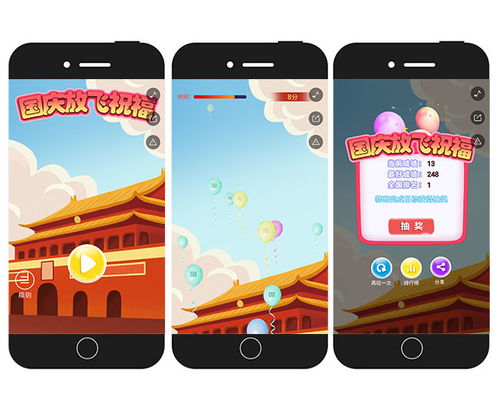 国庆h5游戏(图3) 国庆h5游戏(图3)