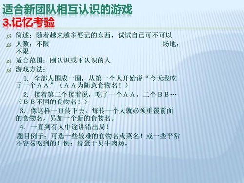 团体如何通过游戏分组(图3) 团体如何通过游戏分组(图3)