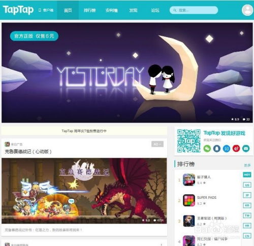 苹果taptap怎么下载游戏,苹果Taptap平台游戏下载攻略(图2) 苹果taptap怎么下载游戏,苹果Taptap平台游戏下载攻略(图2)