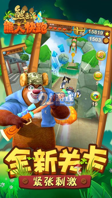 熊出没快跑的游戏,森林冒险大逃亡(图2) 熊出没快跑的游戏,森林冒险大逃亡(图2)