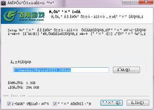汉化游戏乱码解决方法,实用解决方法全解析(图2) 汉化游戏乱码解决方法,实用解决方法全解析(图2)