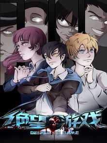 绝望游戏免费全本小说(图3) 绝望游戏免费全本小说(图3)