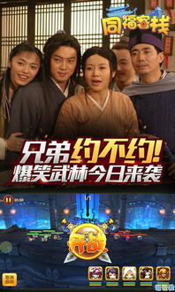 同福客栈游戏手机版,体验古风客栈传奇之旅(图1)