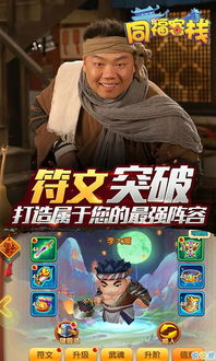 同福客栈游戏手机版,体验古风客栈传奇之旅(图3)