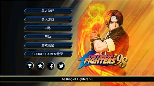 拳皇98终极之战OL官网版 (图1) 拳皇98终极之战OL官网版 (图1)