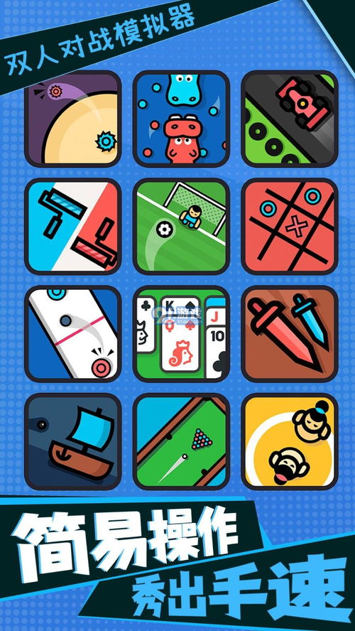 抖音双人游戏红蓝对决安卓版 (图1) 抖音双人游戏红蓝对决安卓版 (图1)