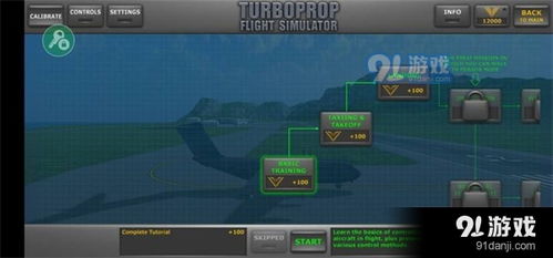 模拟飞行器2024正版 (图1) 模拟飞行器2024正版 (图1)