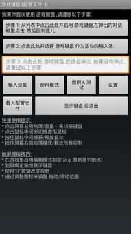 虚拟游戏键盘汉化版 (图1)