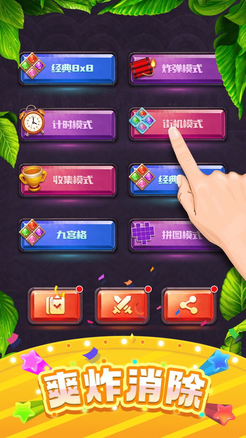 麦吉大改造破解版消除游戏 (图3)