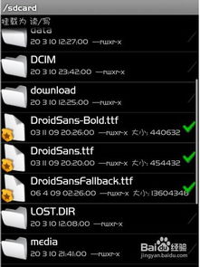 字体美化大师安卓版 (图2) 字体美化大师安卓版 (图2)