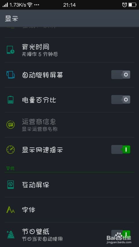 字体美化大师安卓版 (图3) 字体美化大师安卓版 (图3)