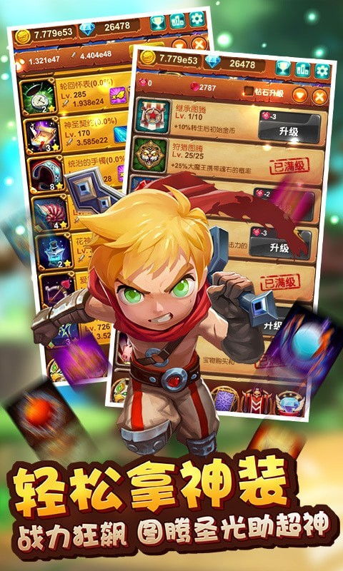 谁是大魔王游戏下载 (图1)